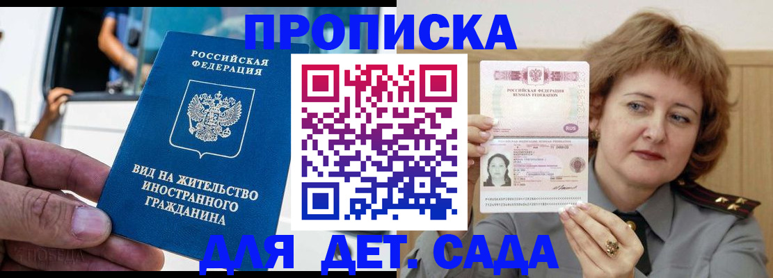 прописка от собственника в Троицке