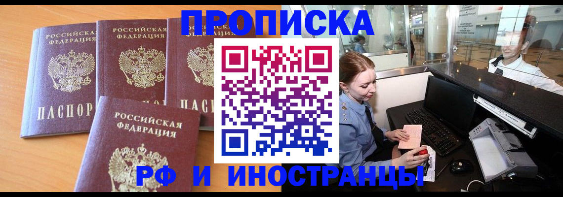 миграционный учет в Троицке