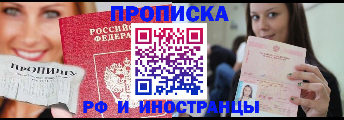прописка штамп в Троицке